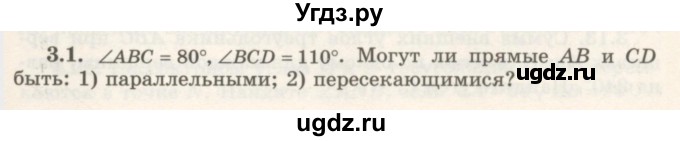 ГДЗ (Учебник) по геометрии 7 класс Шыныбеков А.Н. / раздел 3 номер / 3.1