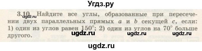 ГДЗ (Учебник) по геометрии 7 класс Шыныбеков А.Н. / раздел 3 номер / 3.10