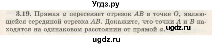 ГДЗ (Учебник) по геометрии 7 класс Шыныбеков А.Н. / раздел 3 номер / 3.19