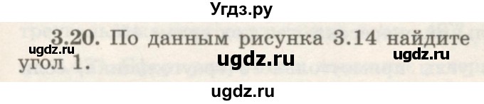 ГДЗ (Учебник) по геометрии 7 класс Шыныбеков А.Н. / раздел 3 номер / 3.20
