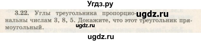 ГДЗ (Учебник) по геометрии 7 класс Шыныбеков А.Н. / раздел 3 номер / 3.22