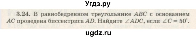 ГДЗ (Учебник) по геометрии 7 класс Шыныбеков А.Н. / раздел 3 номер / 3.24