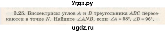 ГДЗ (Учебник) по геометрии 7 класс Шыныбеков А.Н. / раздел 3 номер / 3.25