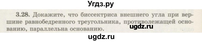 ГДЗ (Учебник) по геометрии 7 класс Шыныбеков А.Н. / раздел 3 номер / 3.28