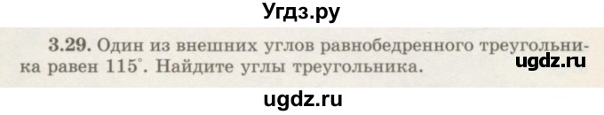 ГДЗ (Учебник) по геометрии 7 класс Шыныбеков А.Н. / раздел 3 номер / 3.29