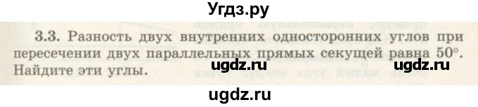 ГДЗ (Учебник) по геометрии 7 класс Шыныбеков А.Н. / раздел 3 номер / 3.3