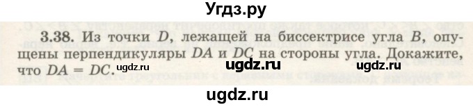 ГДЗ (Учебник) по геометрии 7 класс Шыныбеков А.Н. / раздел 3 номер / 3.38