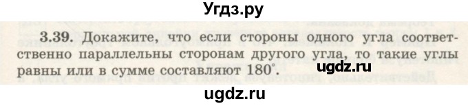 ГДЗ (Учебник) по геометрии 7 класс Шыныбеков А.Н. / раздел 3 номер / 3.39