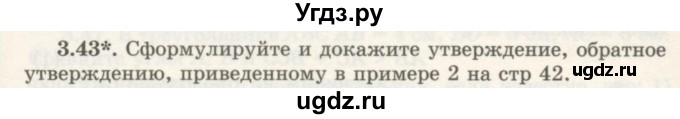 ГДЗ (Учебник) по геометрии 7 класс Шыныбеков А.Н. / раздел 3 номер / 3.43