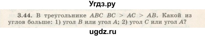 ГДЗ (Учебник) по геометрии 7 класс Шыныбеков А.Н. / раздел 3 номер / 3.44