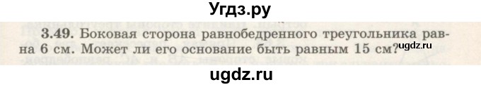 ГДЗ (Учебник) по геометрии 7 класс Шыныбеков А.Н. / раздел 3 номер / 3.49