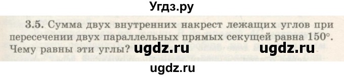 ГДЗ (Учебник) по геометрии 7 класс Шыныбеков А.Н. / раздел 3 номер / 3.5