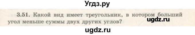 ГДЗ (Учебник) по геометрии 7 класс Шыныбеков А.Н. / раздел 3 номер / 3.51