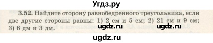 ГДЗ (Учебник) по геометрии 7 класс Шыныбеков А.Н. / раздел 3 номер / 3.52