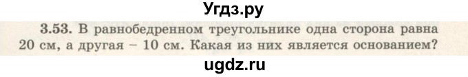 ГДЗ (Учебник) по геометрии 7 класс Шыныбеков А.Н. / раздел 3 номер / 3.53
