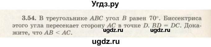 ГДЗ (Учебник) по геометрии 7 класс Шыныбеков А.Н. / раздел 3 номер / 3.54