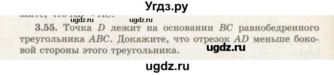 ГДЗ (Учебник) по геометрии 7 класс Шыныбеков А.Н. / раздел 3 номер / 3.55
