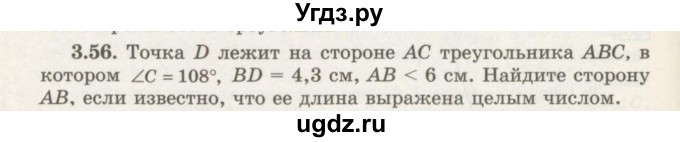ГДЗ (Учебник) по геометрии 7 класс Шыныбеков А.Н. / раздел 3 номер / 3.56