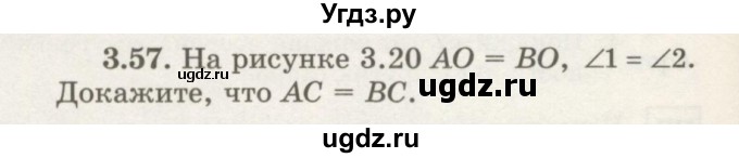 ГДЗ (Учебник) по геометрии 7 класс Шыныбеков А.Н. / раздел 3 номер / 3.57