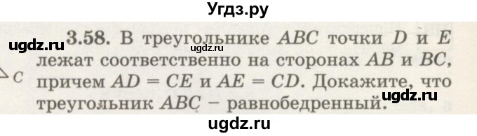 ГДЗ (Учебник) по геометрии 7 класс Шыныбеков А.Н. / раздел 3 номер / 3.58