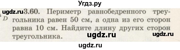 ГДЗ (Учебник) по геометрии 7 класс Шыныбеков А.Н. / раздел 3 номер / 3.60