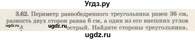 ГДЗ (Учебник) по геометрии 7 класс Шыныбеков А.Н. / раздел 3 номер / 3.62