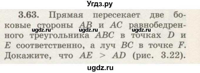 ГДЗ (Учебник) по геометрии 7 класс Шыныбеков А.Н. / раздел 3 номер / 3.63