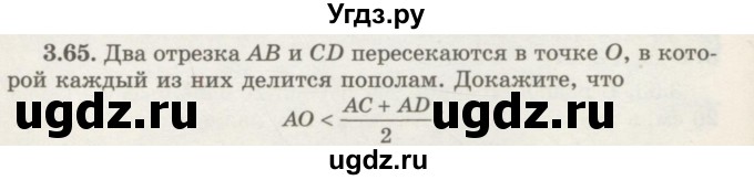 ГДЗ (Учебник) по геометрии 7 класс Шыныбеков А.Н. / раздел 3 номер / 3.65