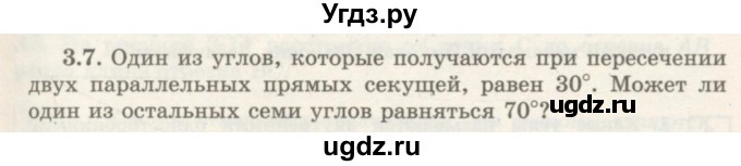 ГДЗ (Учебник) по геометрии 7 класс Шыныбеков А.Н. / раздел 3 номер / 3.7