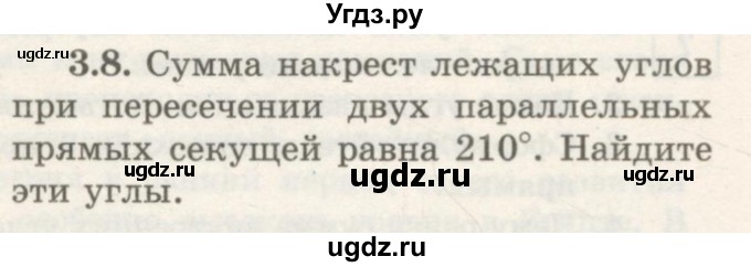 ГДЗ (Учебник) по геометрии 7 класс Шыныбеков А.Н. / раздел 3 номер / 3.8