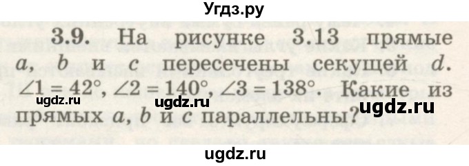 ГДЗ (Учебник) по геометрии 7 класс Шыныбеков А.Н. / раздел 3 номер / 3.9