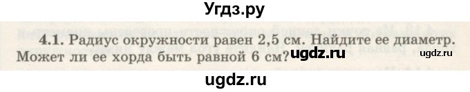 ГДЗ (Учебник) по геометрии 7 класс Шыныбеков А.Н. / раздел 4 номер / 4.1