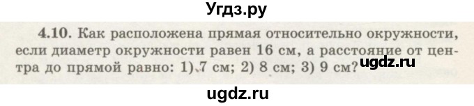 ГДЗ (Учебник) по геометрии 7 класс Шыныбеков А.Н. / раздел 4 номер / 4.10