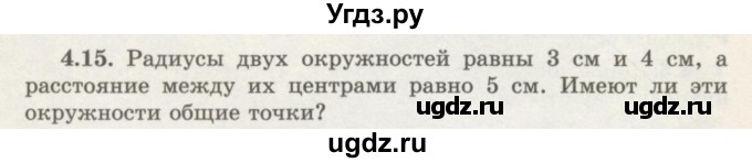 ГДЗ (Учебник) по геометрии 7 класс Шыныбеков А.Н. / раздел 4 номер / 4.15