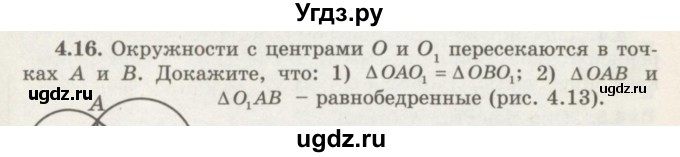 ГДЗ (Учебник) по геометрии 7 класс Шыныбеков А.Н. / раздел 4 номер / 4.16