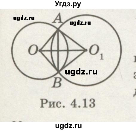 ГДЗ (Учебник) по геометрии 7 класс Шыныбеков А.Н. / раздел 4 номер / 4.16(продолжение 2)