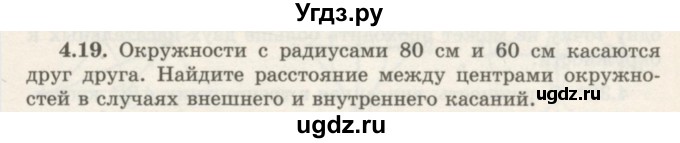 ГДЗ (Учебник) по геометрии 7 класс Шыныбеков А.Н. / раздел 4 номер / 4.19