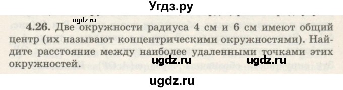 ГДЗ (Учебник) по геометрии 7 класс Шыныбеков А.Н. / раздел 4 номер / 4.26