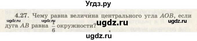 ГДЗ (Учебник) по геометрии 7 класс Шыныбеков А.Н. / раздел 4 номер / 4.27