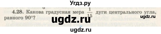 ГДЗ (Учебник) по геометрии 7 класс Шыныбеков А.Н. / раздел 4 номер / 4.28