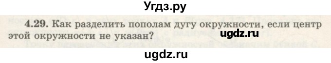 ГДЗ (Учебник) по геометрии 7 класс Шыныбеков А.Н. / раздел 4 номер / 4.29