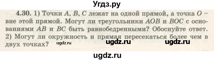 ГДЗ (Учебник) по геометрии 7 класс Шыныбеков А.Н. / раздел 4 номер / 4.30