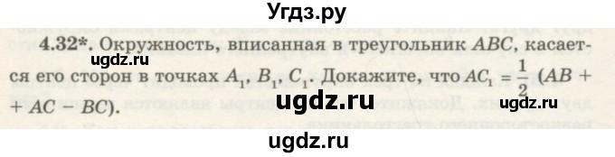 ГДЗ (Учебник) по геометрии 7 класс Шыныбеков А.Н. / раздел 4 номер / 4.32