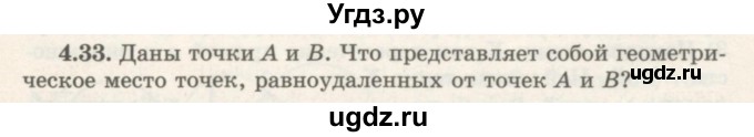 ГДЗ (Учебник) по геометрии 7 класс Шыныбеков А.Н. / раздел 4 номер / 4.33