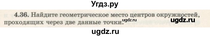 ГДЗ (Учебник) по геометрии 7 класс Шыныбеков А.Н. / раздел 4 номер / 4.36