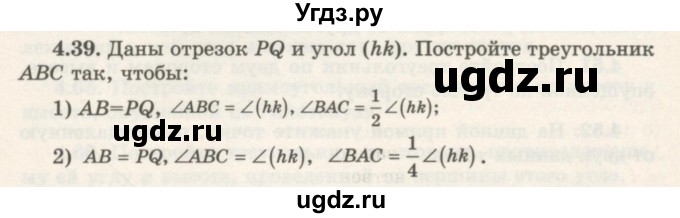 ГДЗ (Учебник) по геометрии 7 класс Шыныбеков А.Н. / раздел 4 номер / 4.39