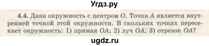ГДЗ (Учебник) по геометрии 7 класс Шыныбеков А.Н. / раздел 4 номер / 4.4