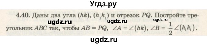 ГДЗ (Учебник) по геометрии 7 класс Шыныбеков А.Н. / раздел 4 номер / 4.40