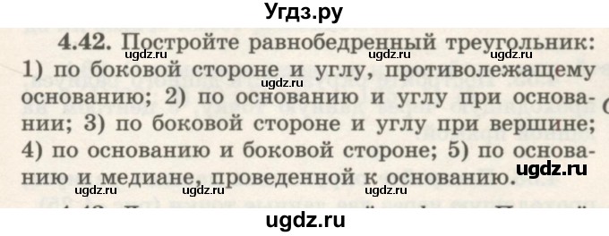 ГДЗ (Учебник) по геометрии 7 класс Шыныбеков А.Н. / раздел 4 номер / 4.42