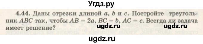 ГДЗ (Учебник) по геометрии 7 класс Шыныбеков А.Н. / раздел 4 номер / 4.44